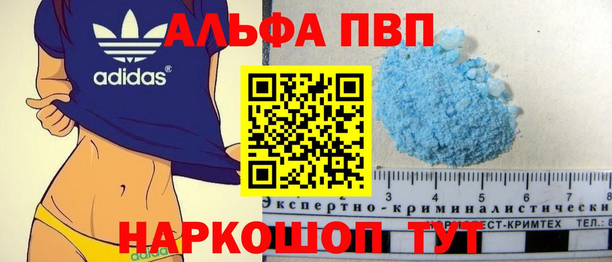 купить закладку  Альфа ПВП СК  A-PVP мука  Вход с VPN  Зерноград 