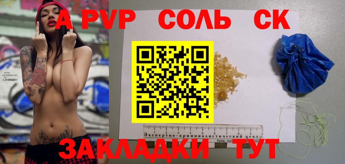 A PVP крисы CK Зерноград