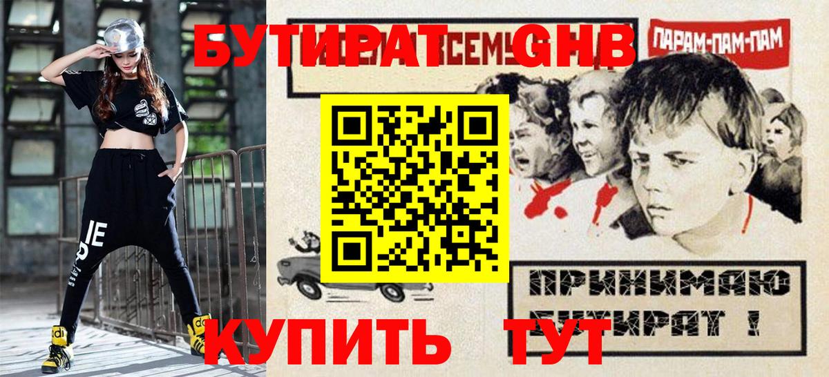 БУТИРАТ 1.4BDO Зерноград
