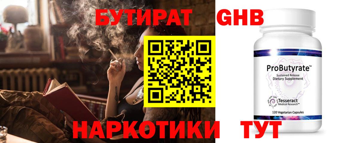 Зерноград  БУТИРАТ Butirat  Вход с VPN 