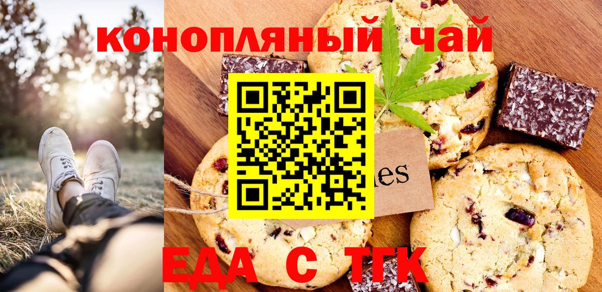 Зерноград  Еда ТГК конопля  Вход с VPN 