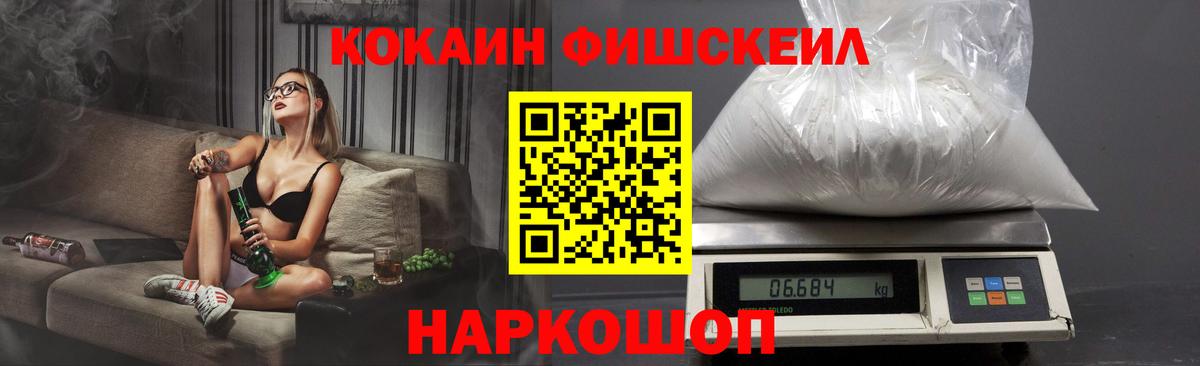 КОКАИН  Вход с VPN  Кокаин Fish Scale  Зерноград  COCAIN Columbia 