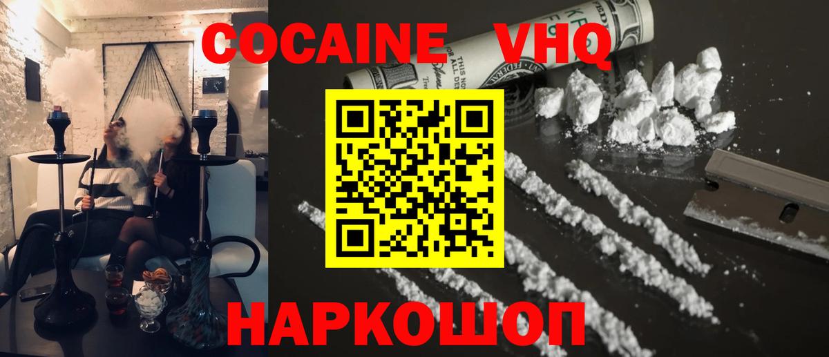 Кокаин 99% Зерноград