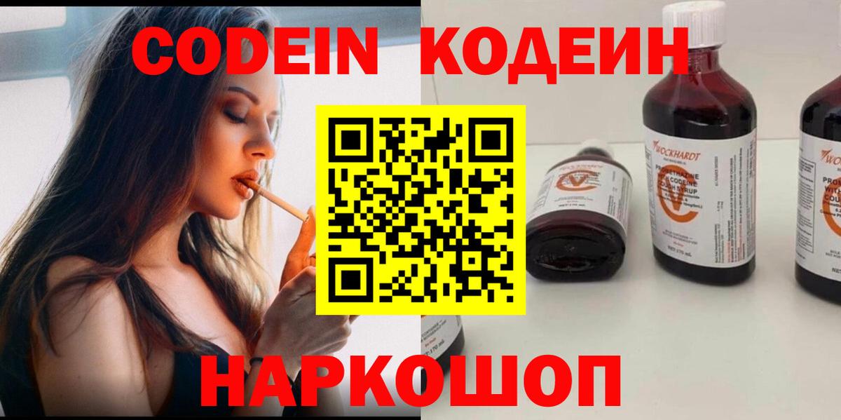 Зерноград  Кодеиновый сироп Lean Purple Drank  Вход с VPN  Codein Purple Drank 