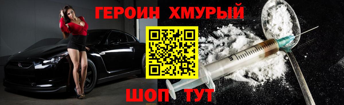 Зерноград  Героин  Вход с VPN  Героин герыч 