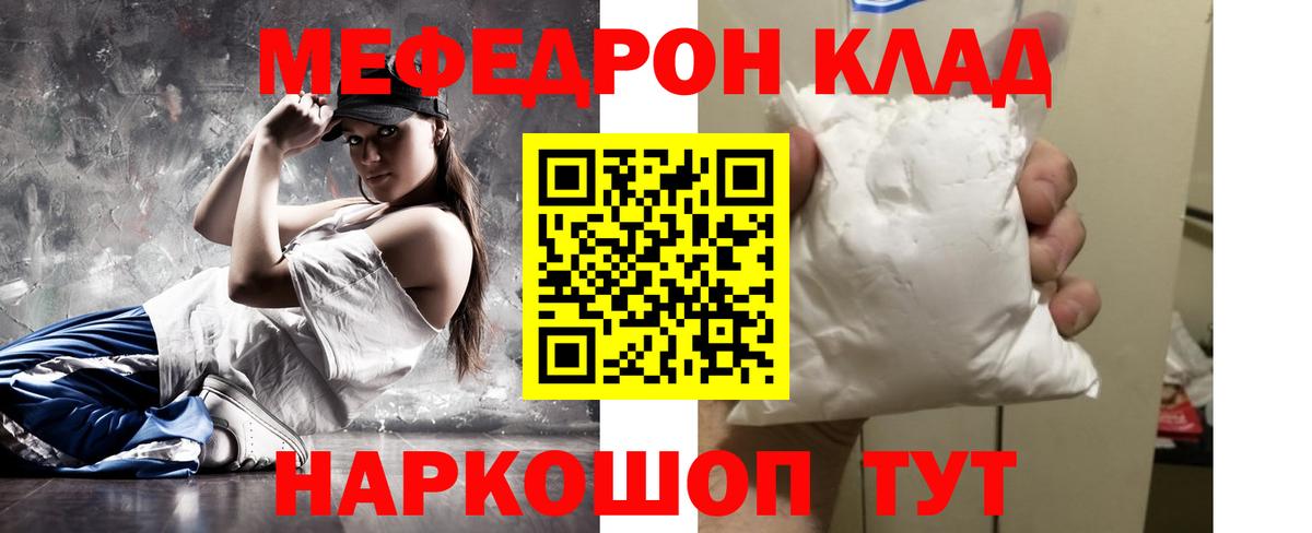 Меф мяу мяу кристаллы Зерноград
