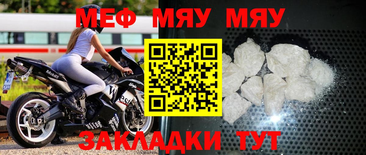 МЯУ-МЯУ  Меф mephedrone  Зерноград  Вход с VPN  Мефедрон  МЯУ-МЯУ кристаллы 